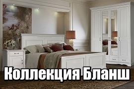 Мебель Бланш из Белоруссии