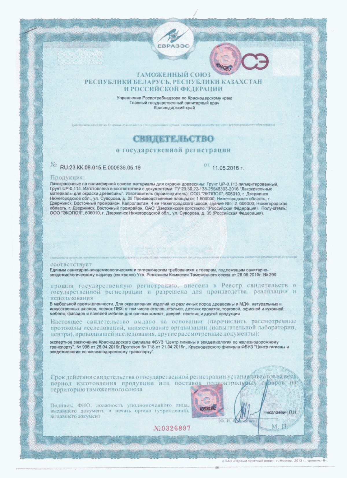 Сертификат на эмали 16