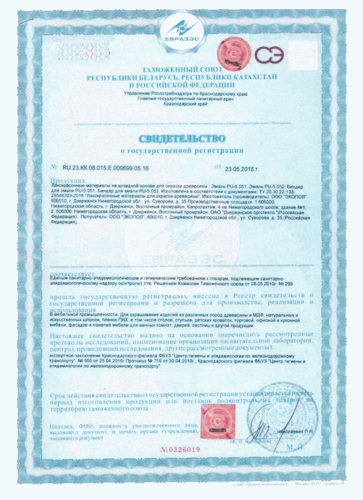 Сертификат на эмали 17