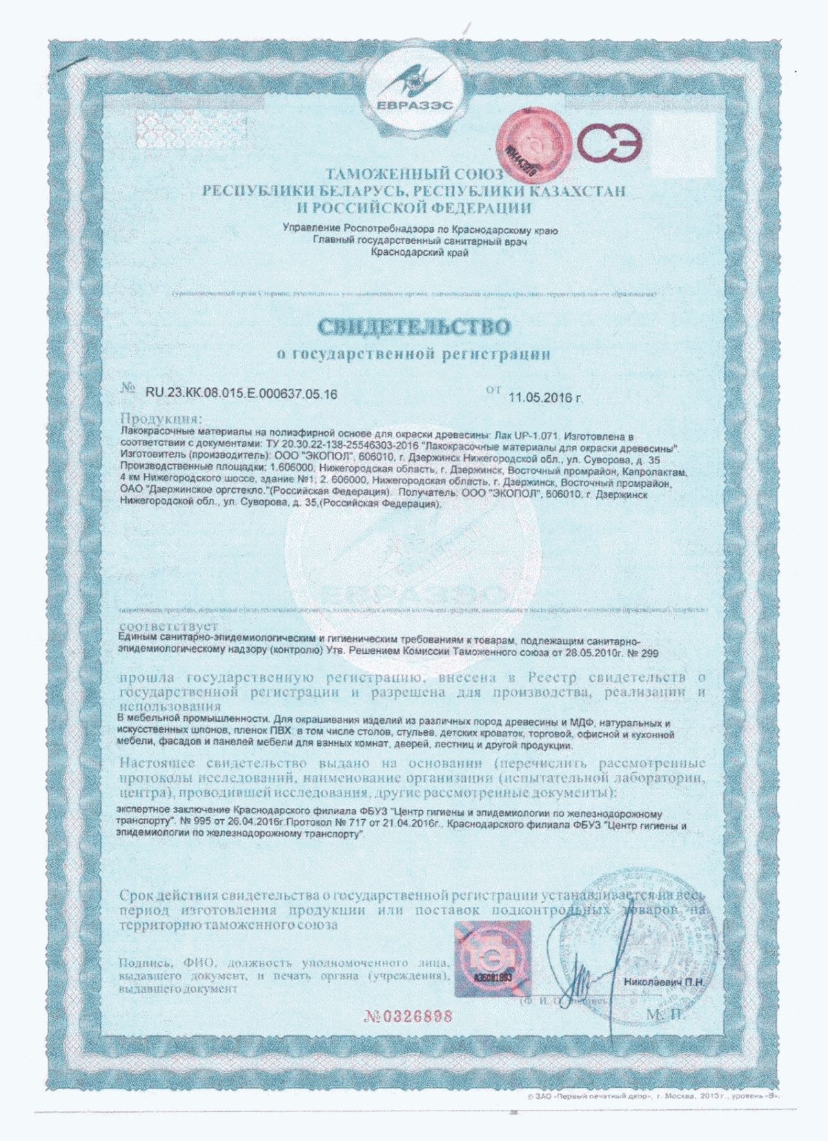 Сертификат на эмали 18