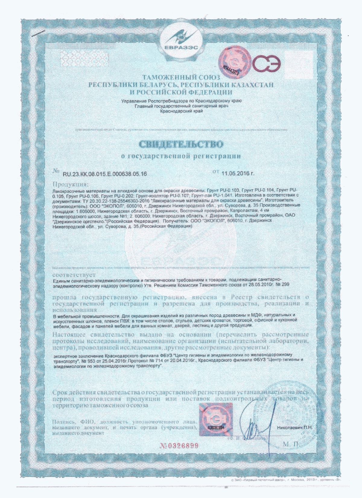 Сертификат на эмали 20