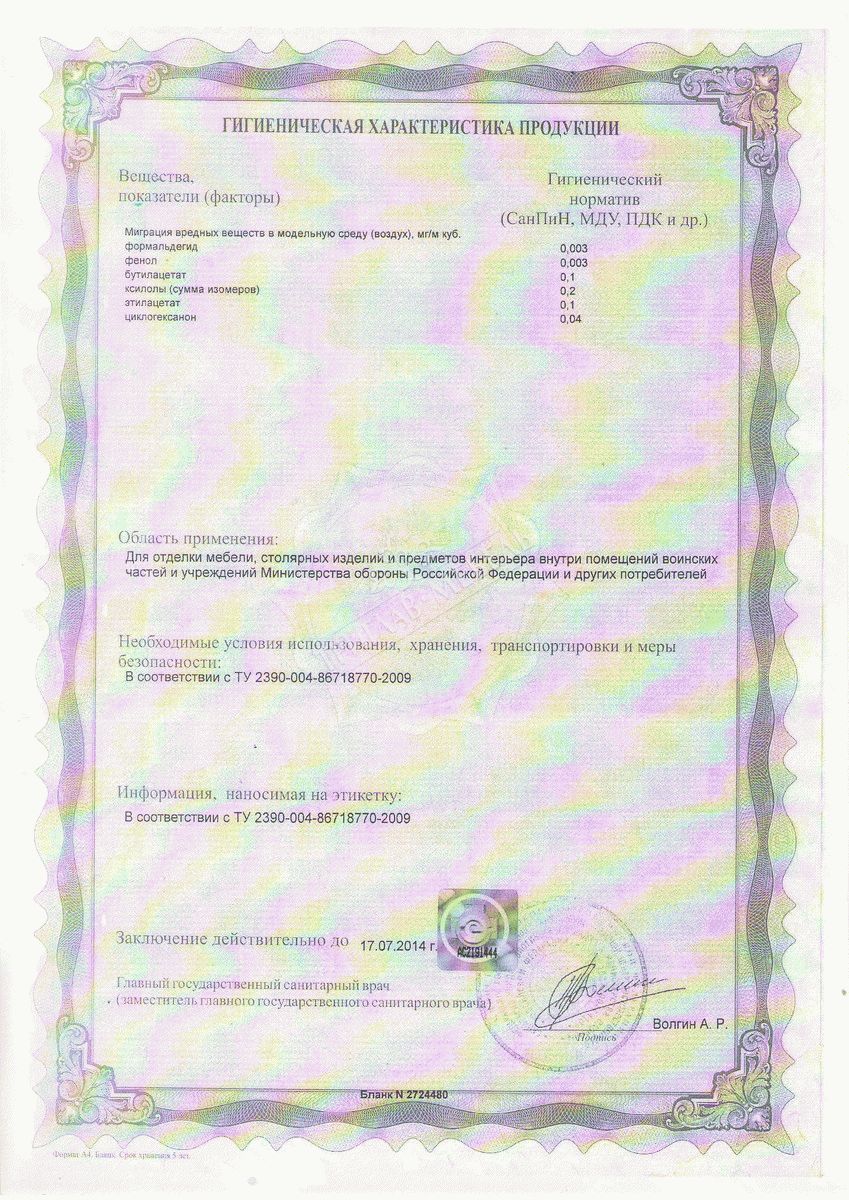 Сертификат на эмали 22